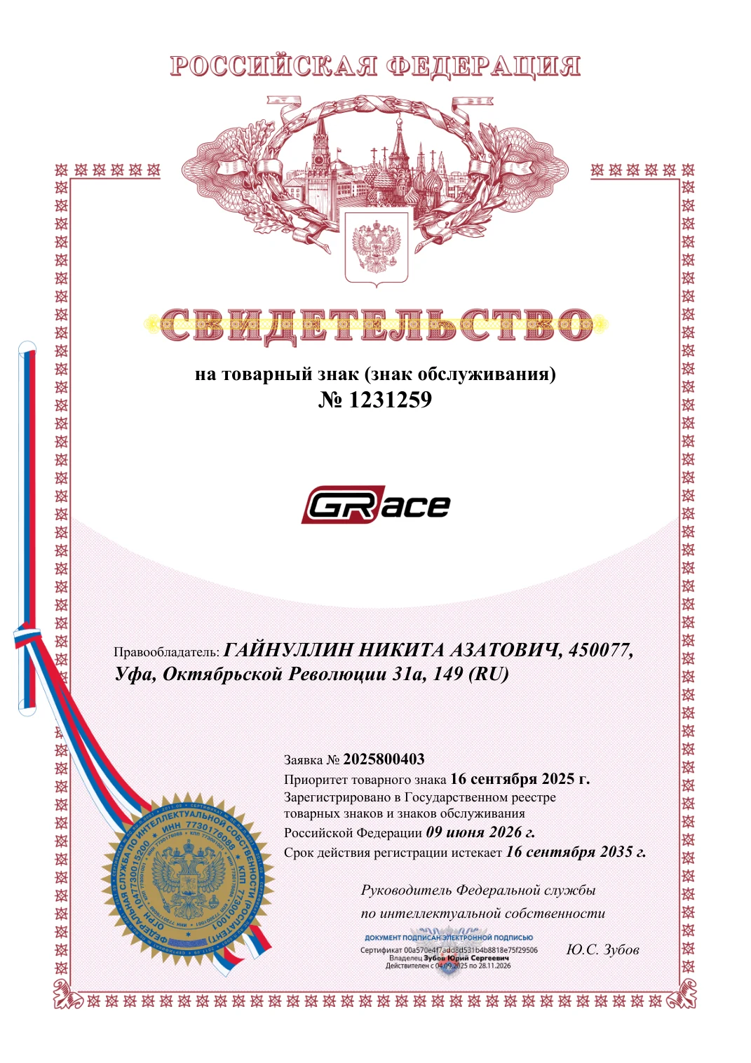 Свидетельство на товарный знак G.Race № 1231259
